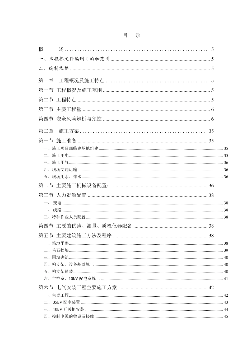 输变电工程施工方案_第2页