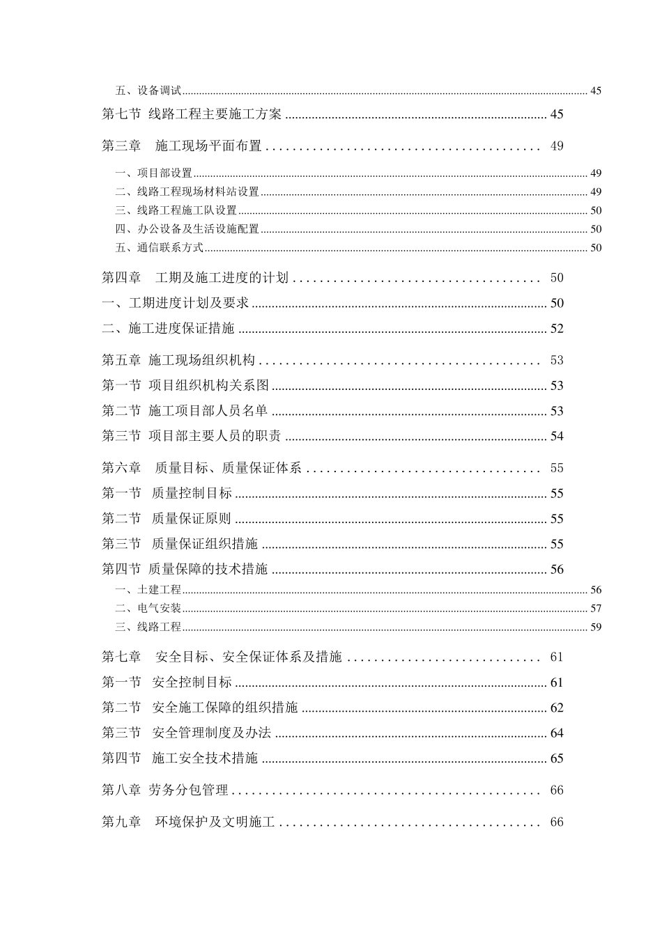 输变电工程施工方案_第3页