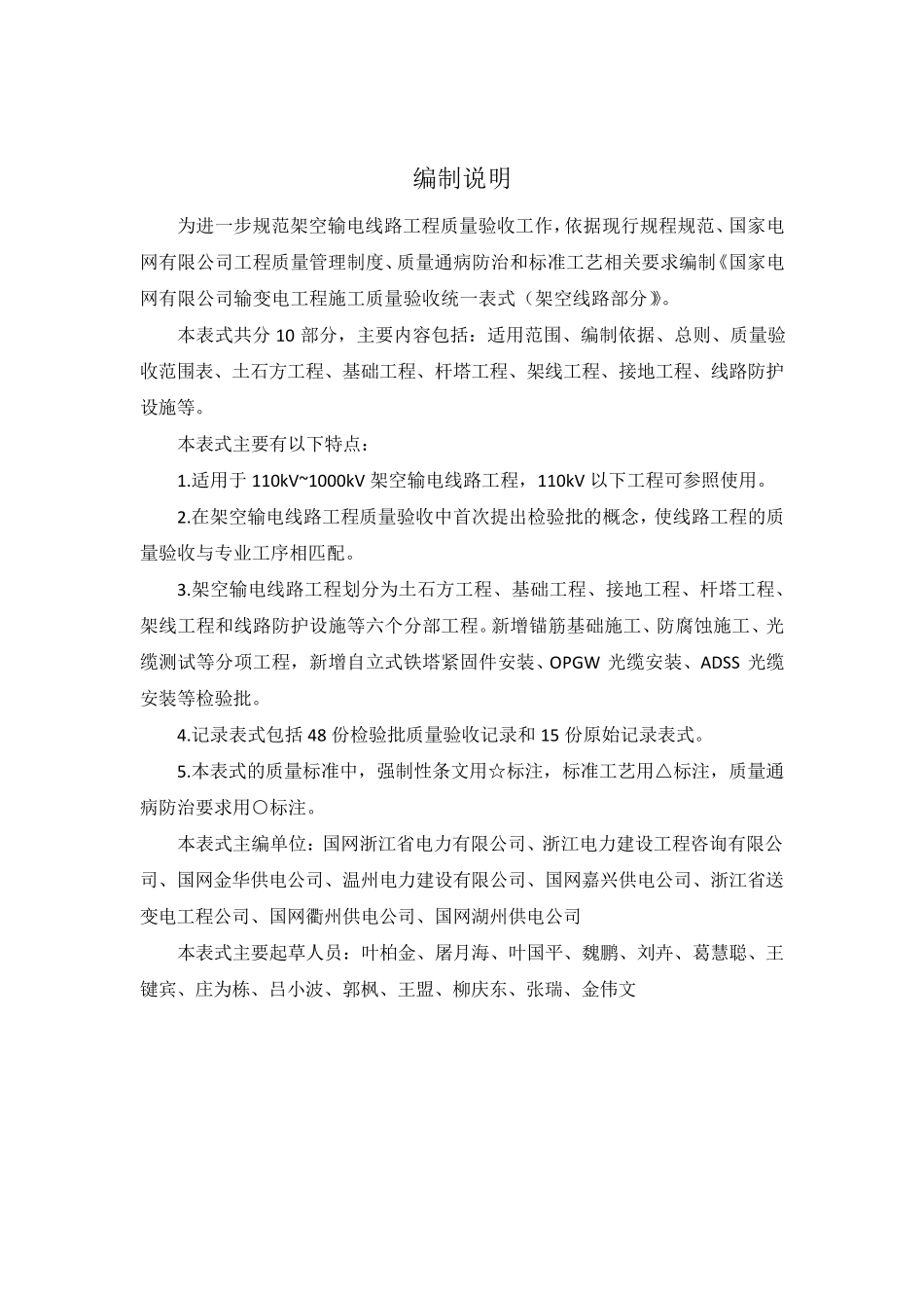 输变电工程施工质量验收统一表式(架空线路工程)_第2页