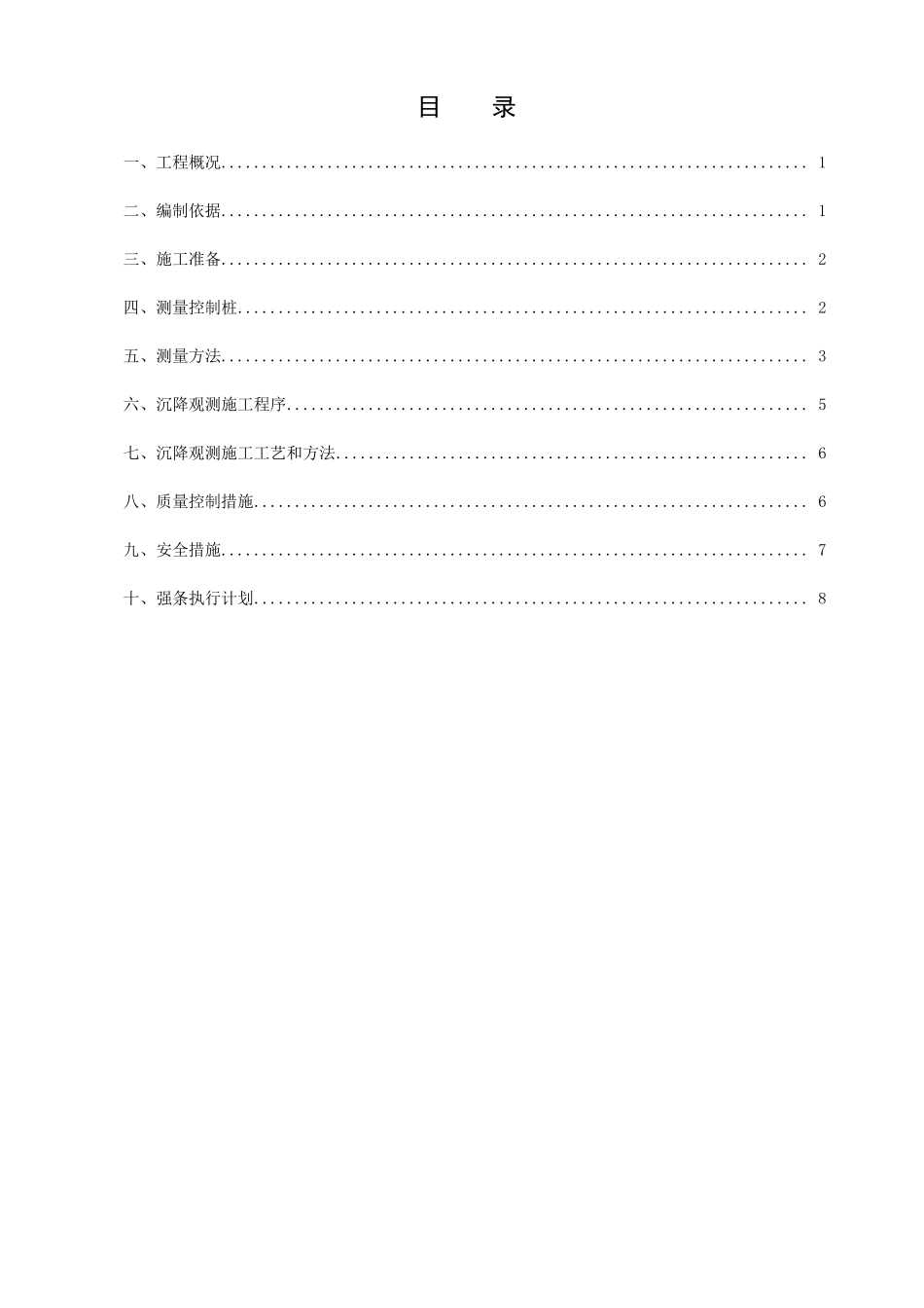 输变电工程测量施工方案_第2页
