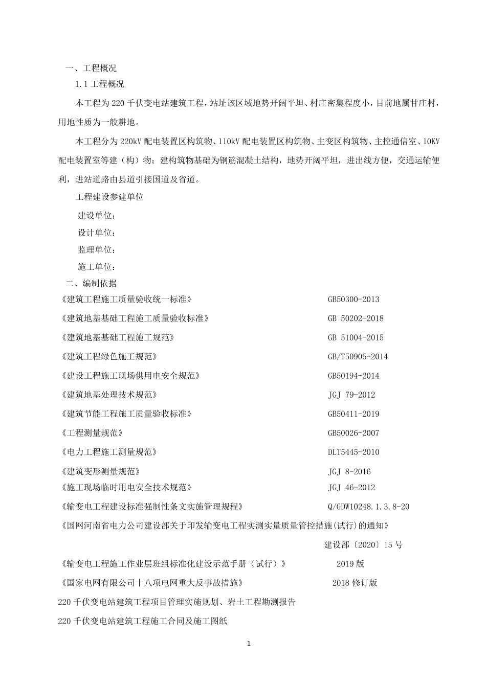 输变电工程测量施工方案_第3页