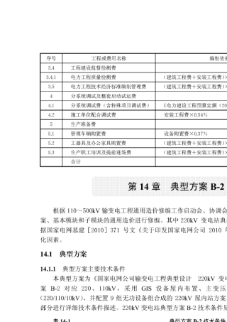输变电工程通用造价220kV变电站典型方案B2