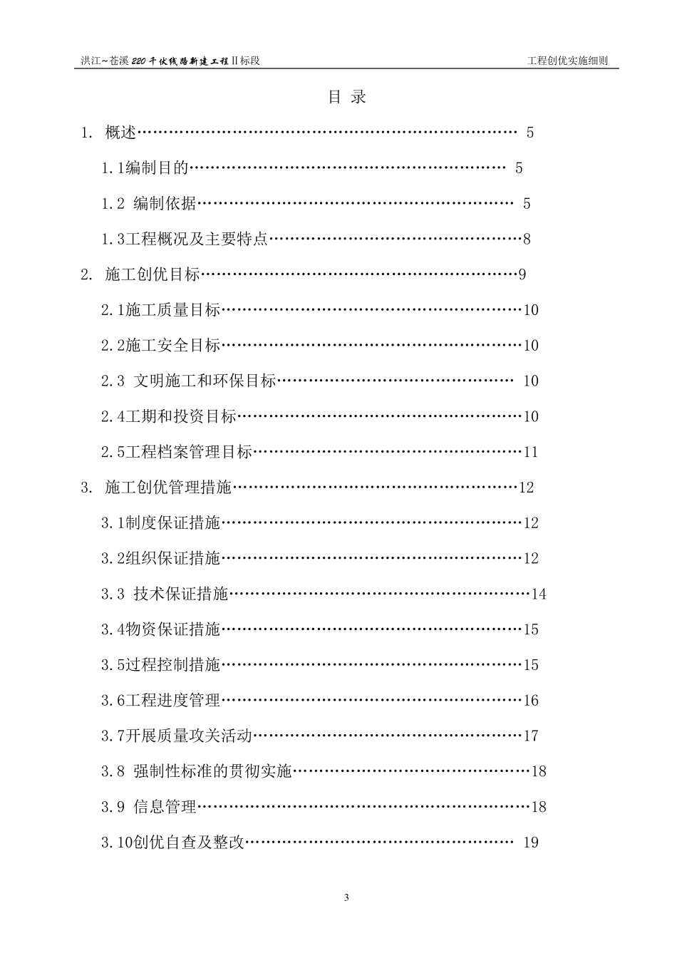 输变电线路工程创优实施细则_第3页