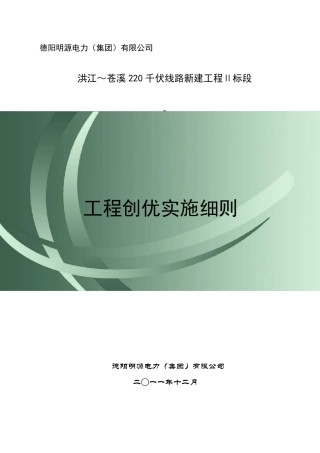 输变电线路工程创优实施细则