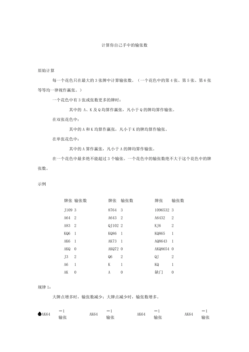 输墩计算基本方法_第2页