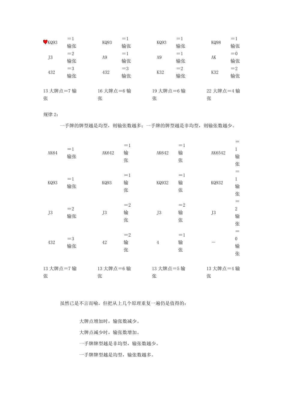 输墩计算基本方法_第3页