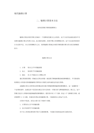 输墩计算基本方法