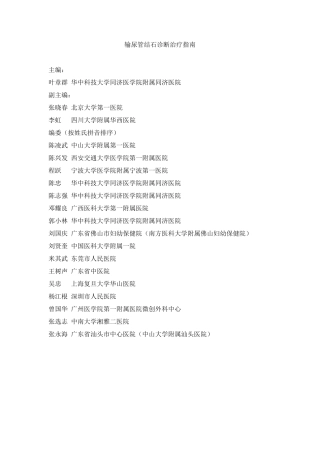 输尿管结石诊断治疗指南年全文版