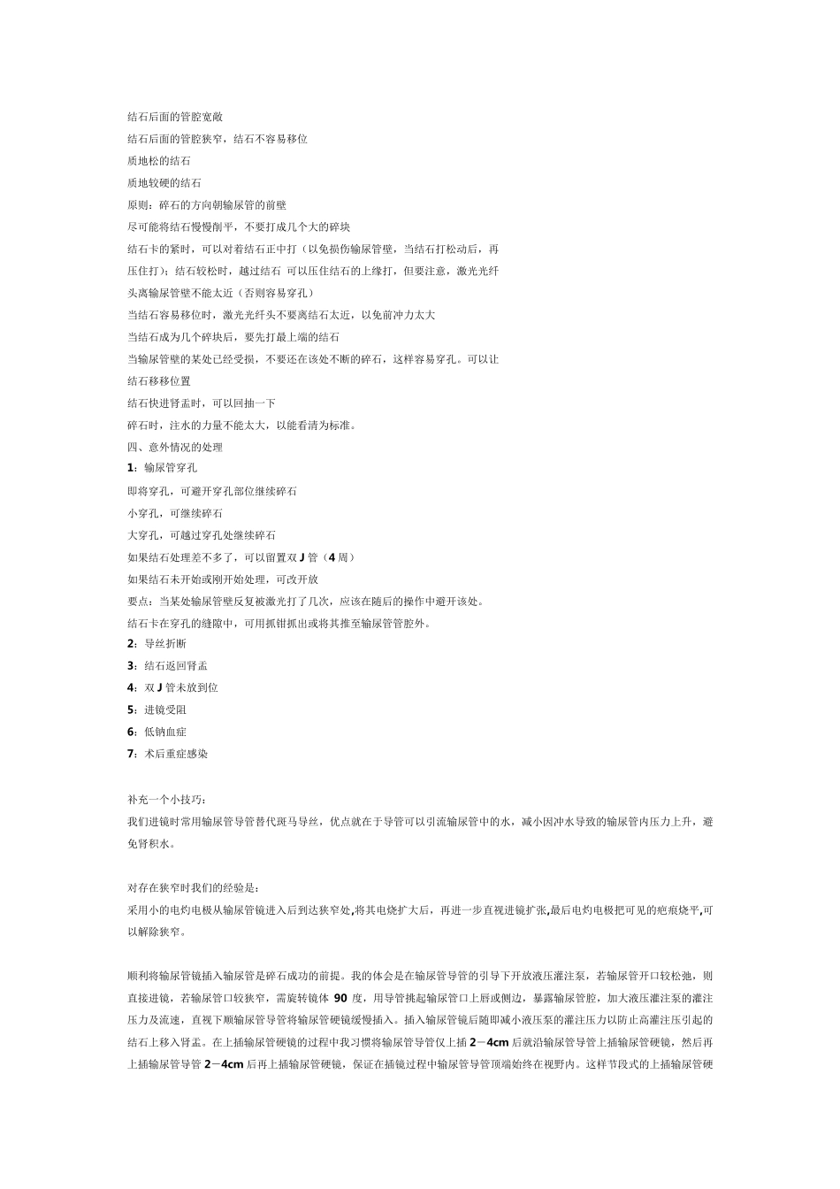 输尿管镜技术(秘笈版)_第3页