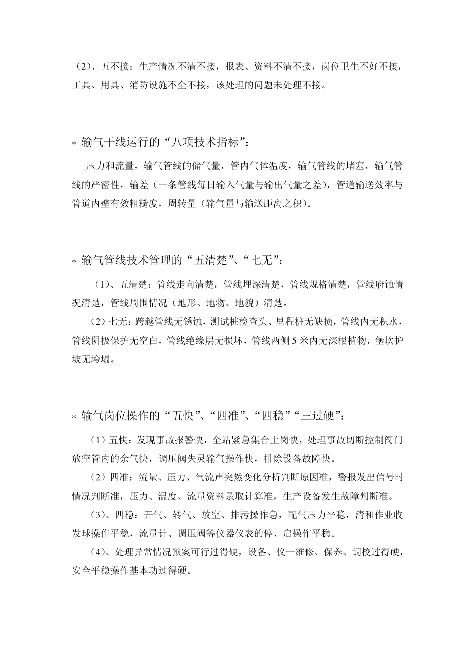输气场站管理_第2页
