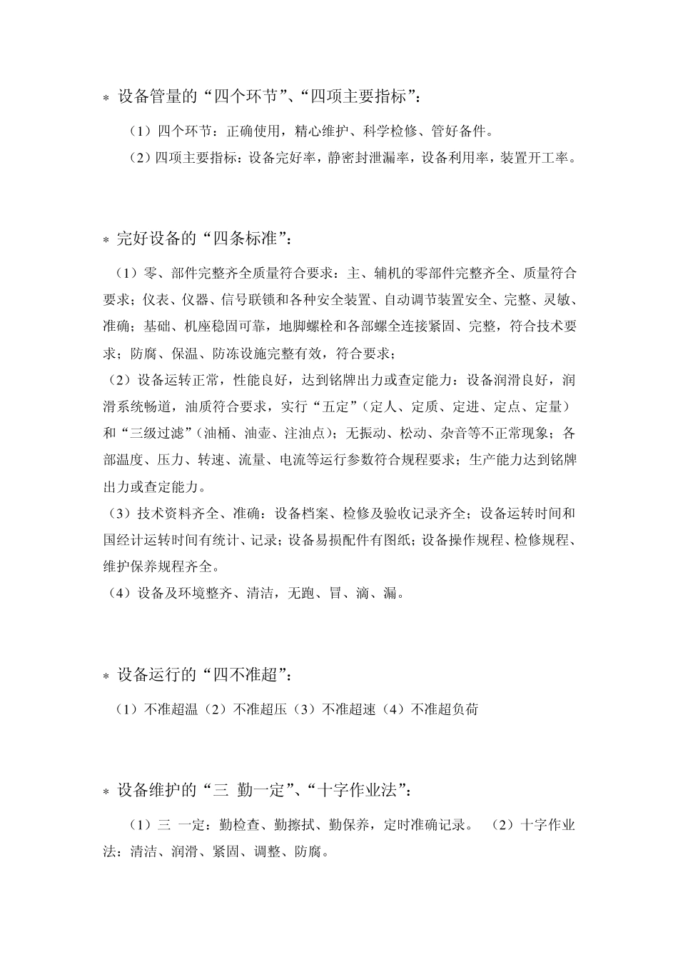 输气场站管理_第3页