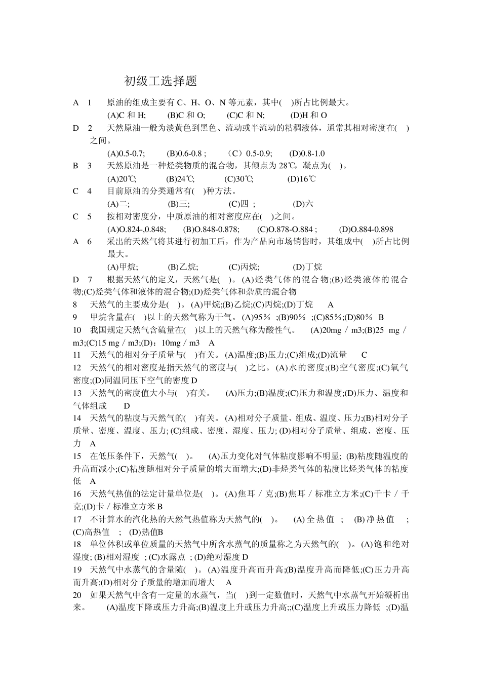 输气工初级题库1_第1页