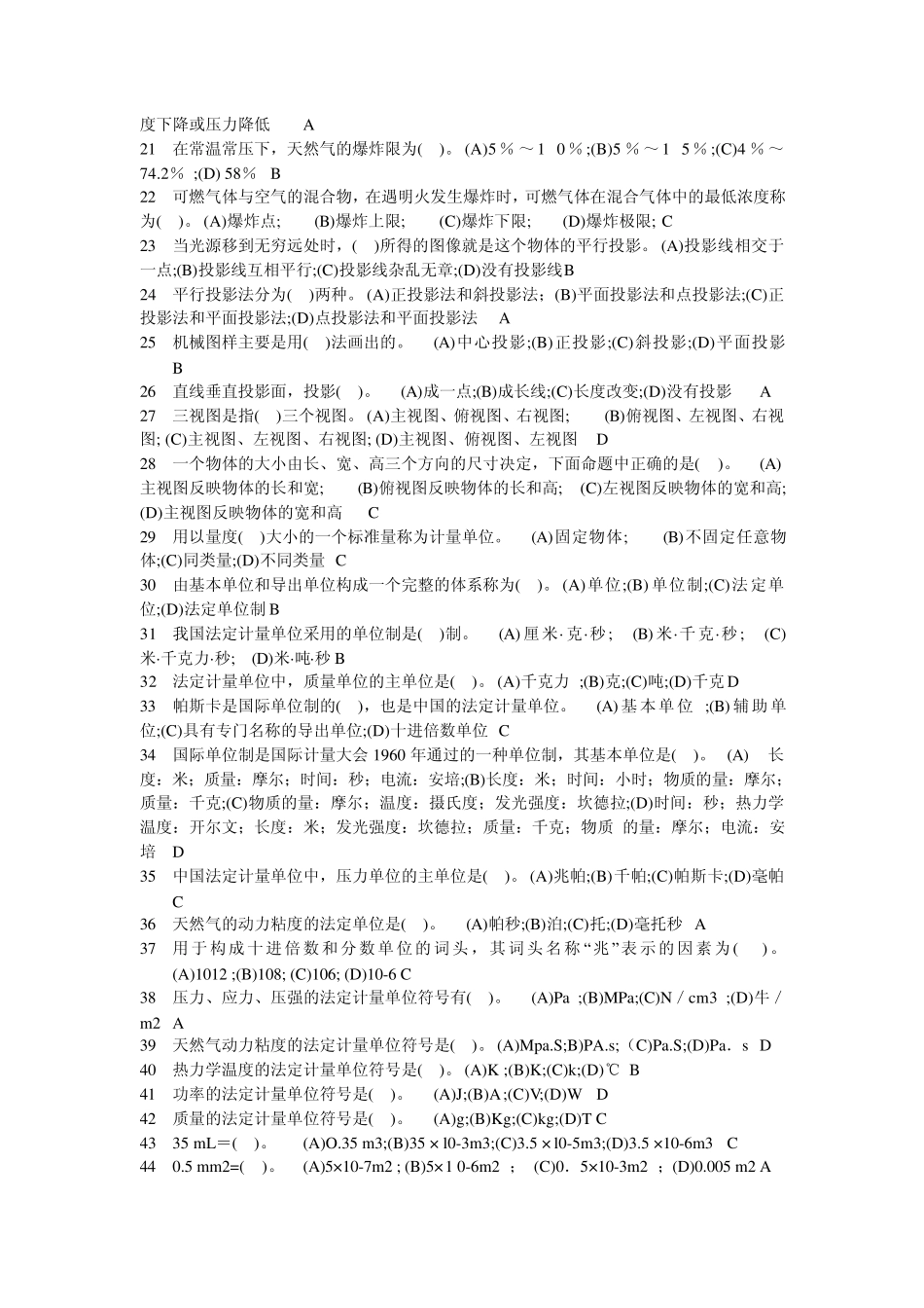 输气工初级题库1_第2页