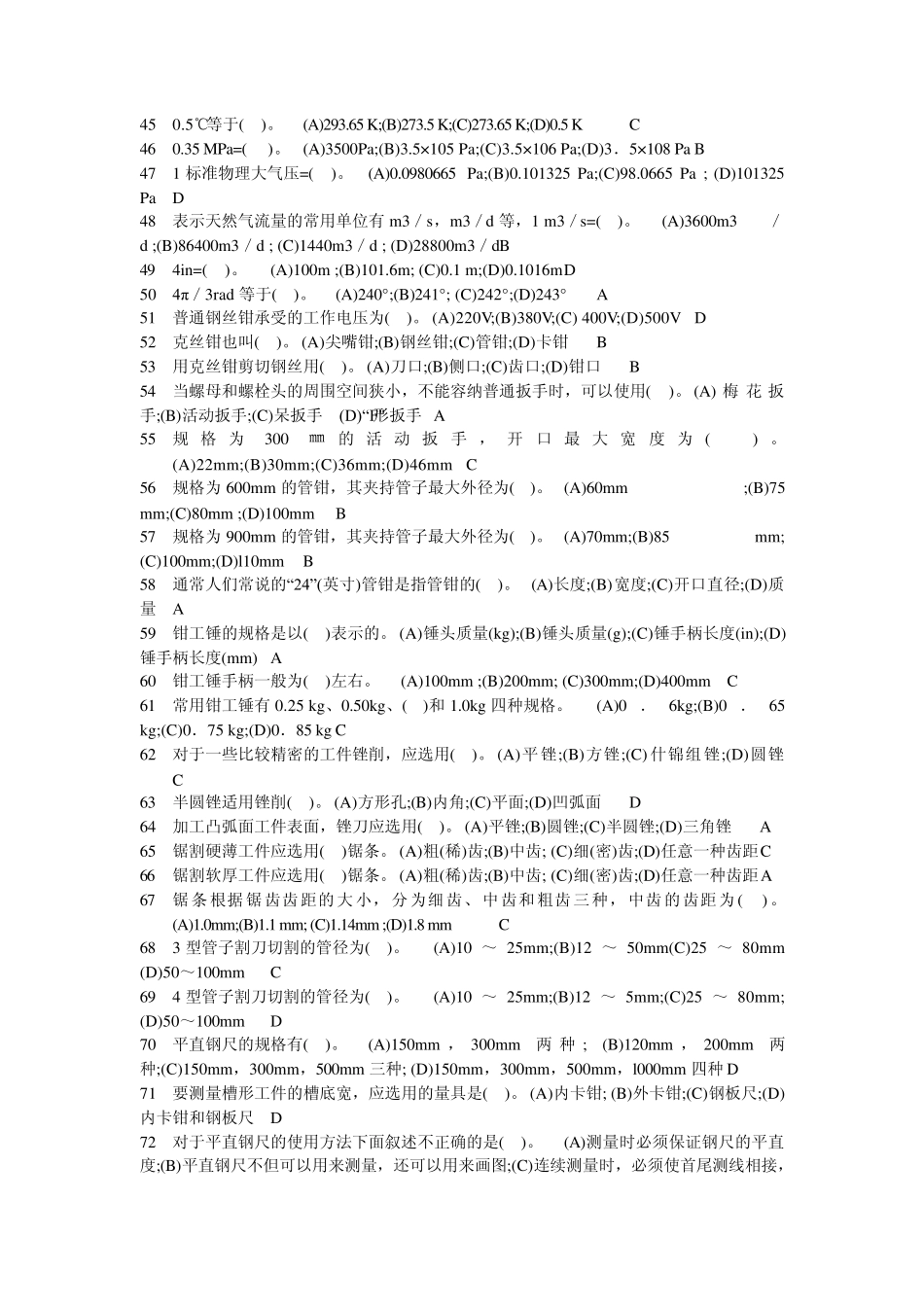 输气工初级题库1_第3页