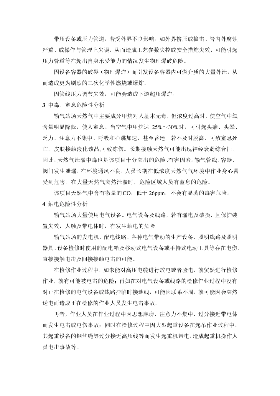 输气站场危险有害因素分析_第2页