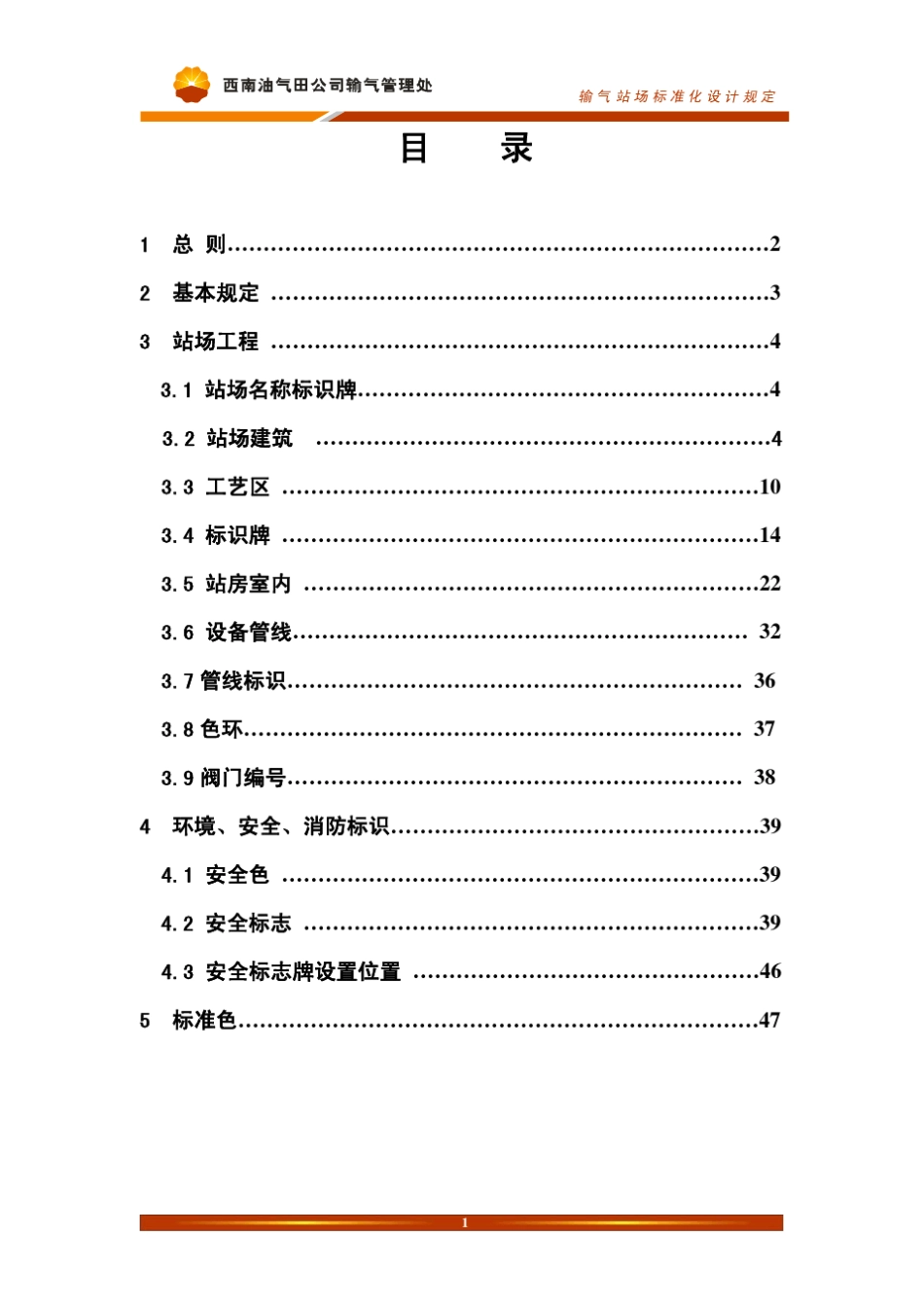 输气站场标准化设计规定_第2页