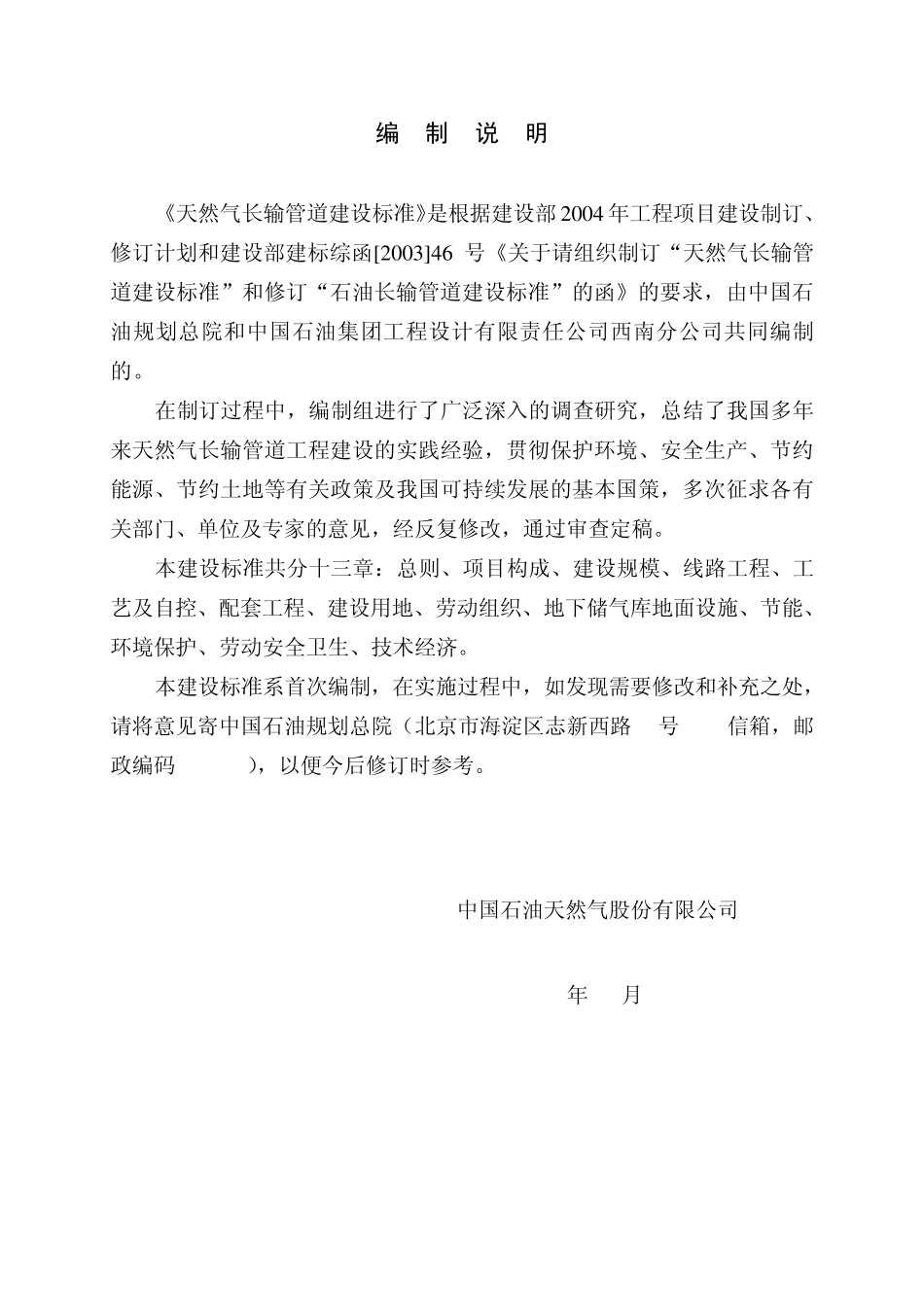 输气管道工程建设标准_第3页