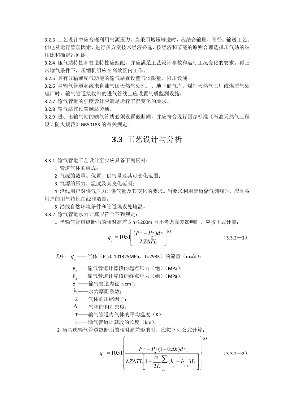输气管道工程设计规范2015_第2页