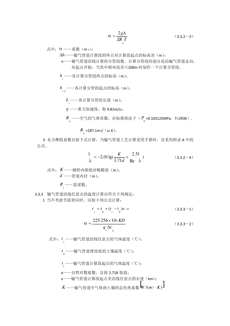 输气管道工程设计规范2015_第3页