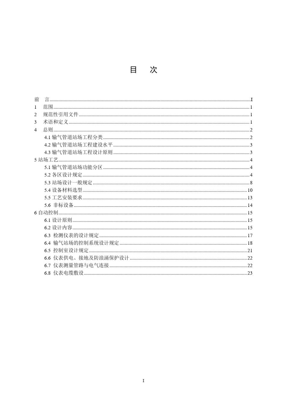 输气管道工程站场设计规定_第3页