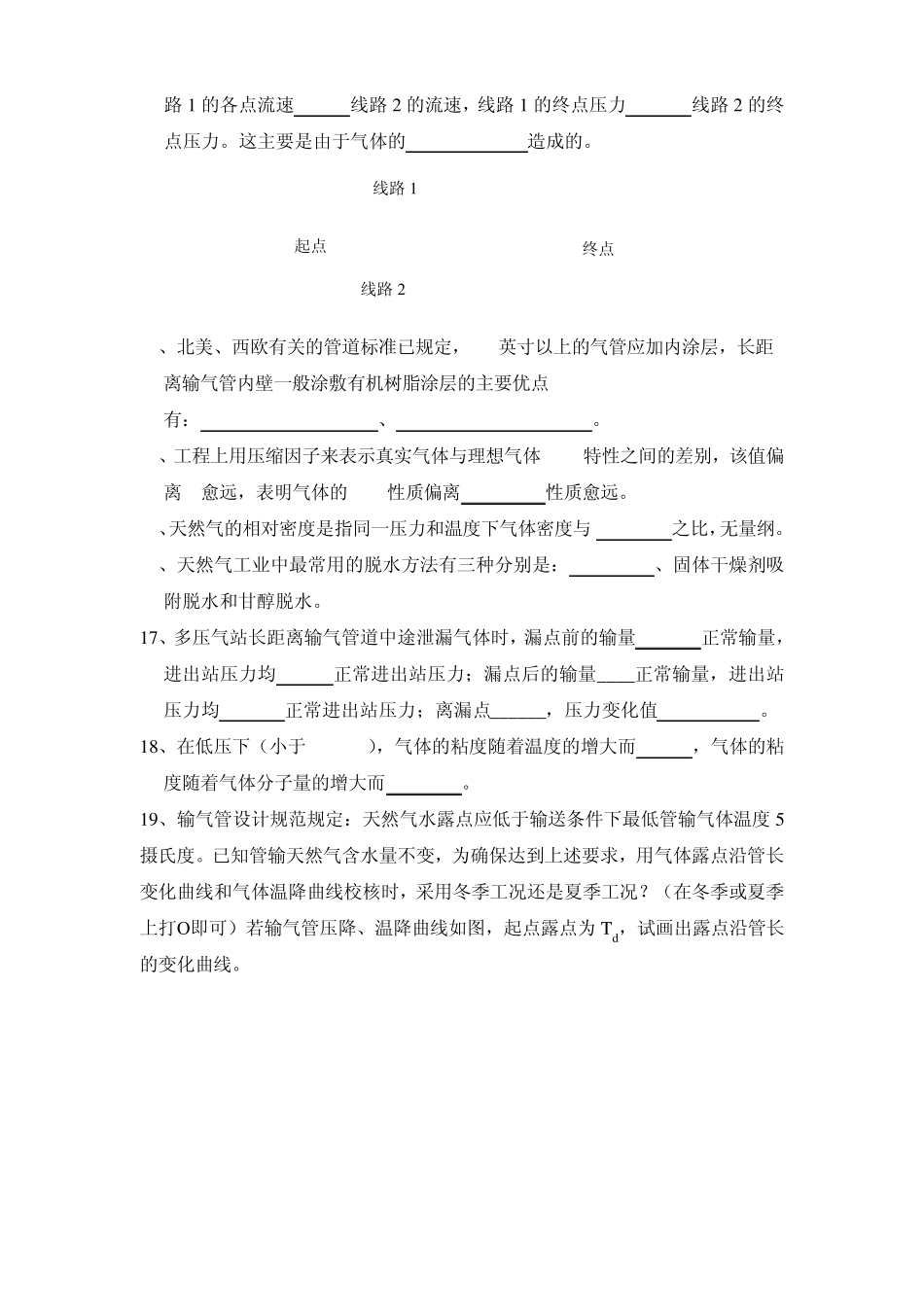 输气管道设计与管理_第2页