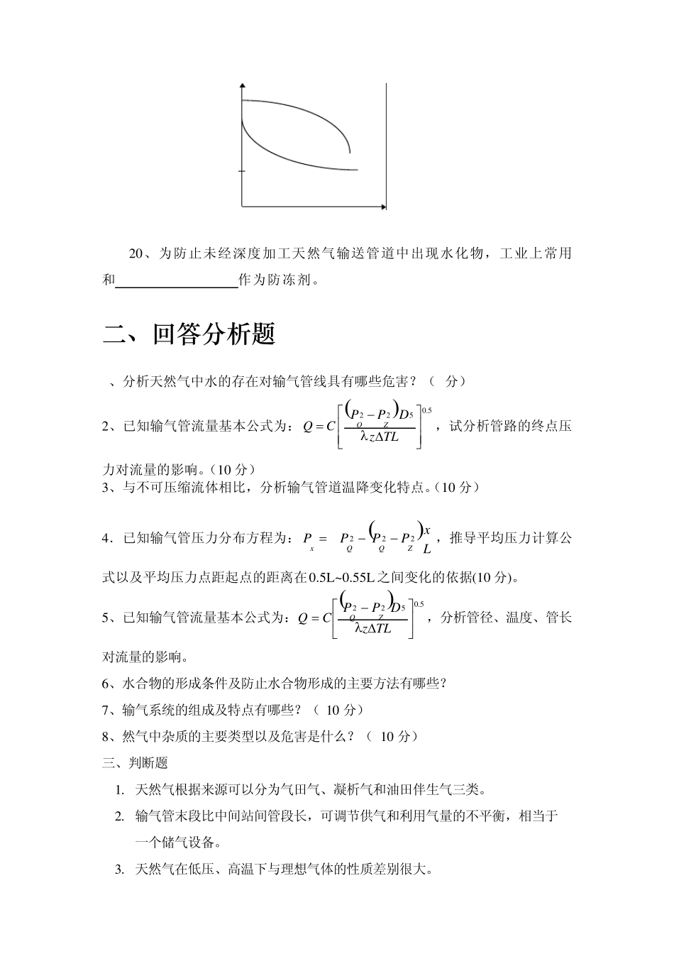输气管道设计与管理_第3页