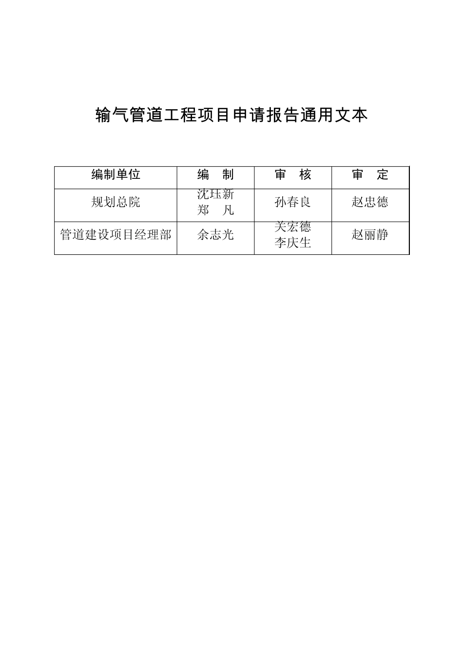 输气管道申请报告通用模板_第2页