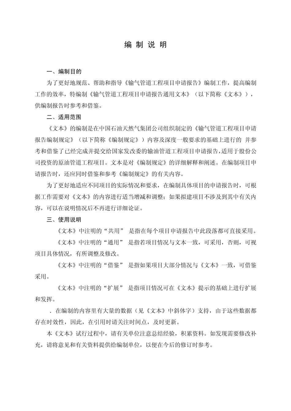 输气管道申请报告通用模板_第3页