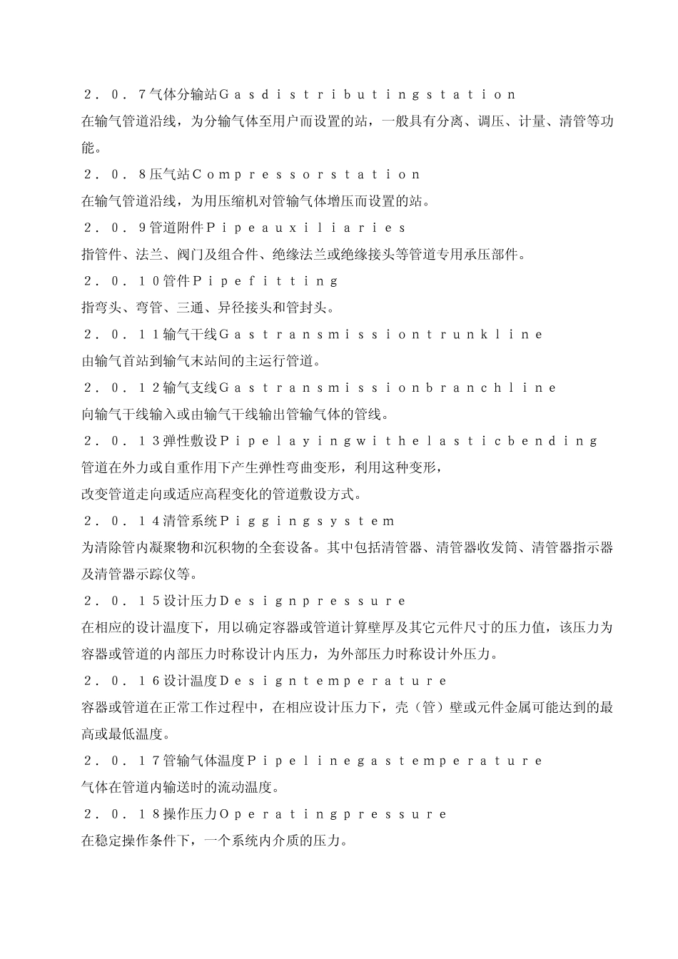 输气管道设计规范_第2页