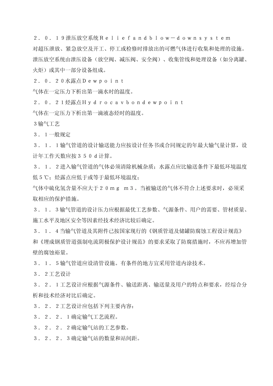 输气管道设计规范_第3页