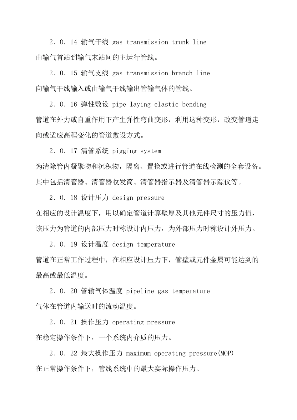 输气管道设计规范GB502512003_第3页
