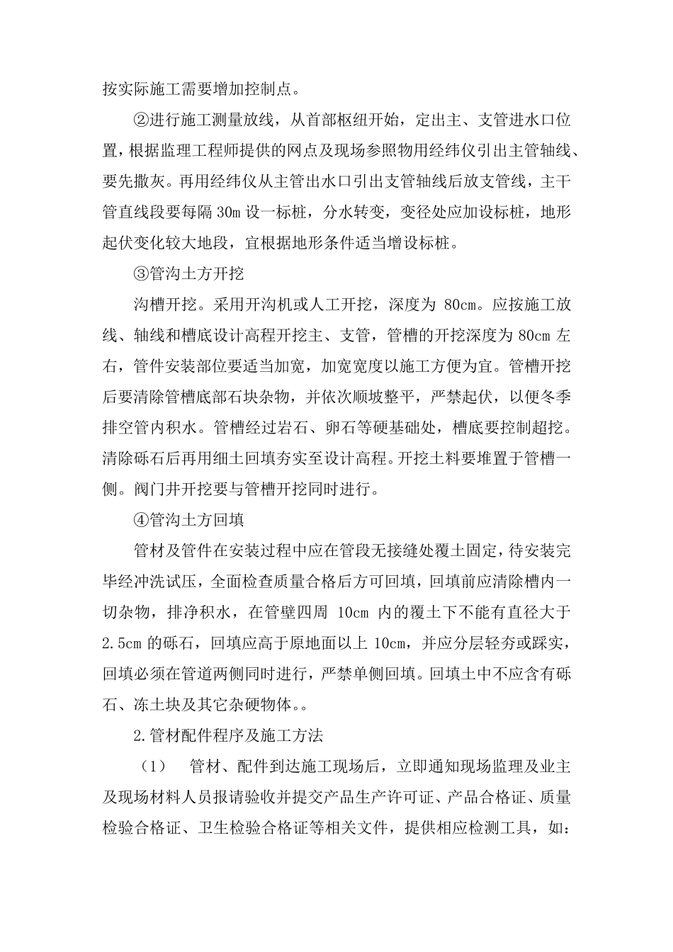 输水PE管道安装施工方案3810_第2页