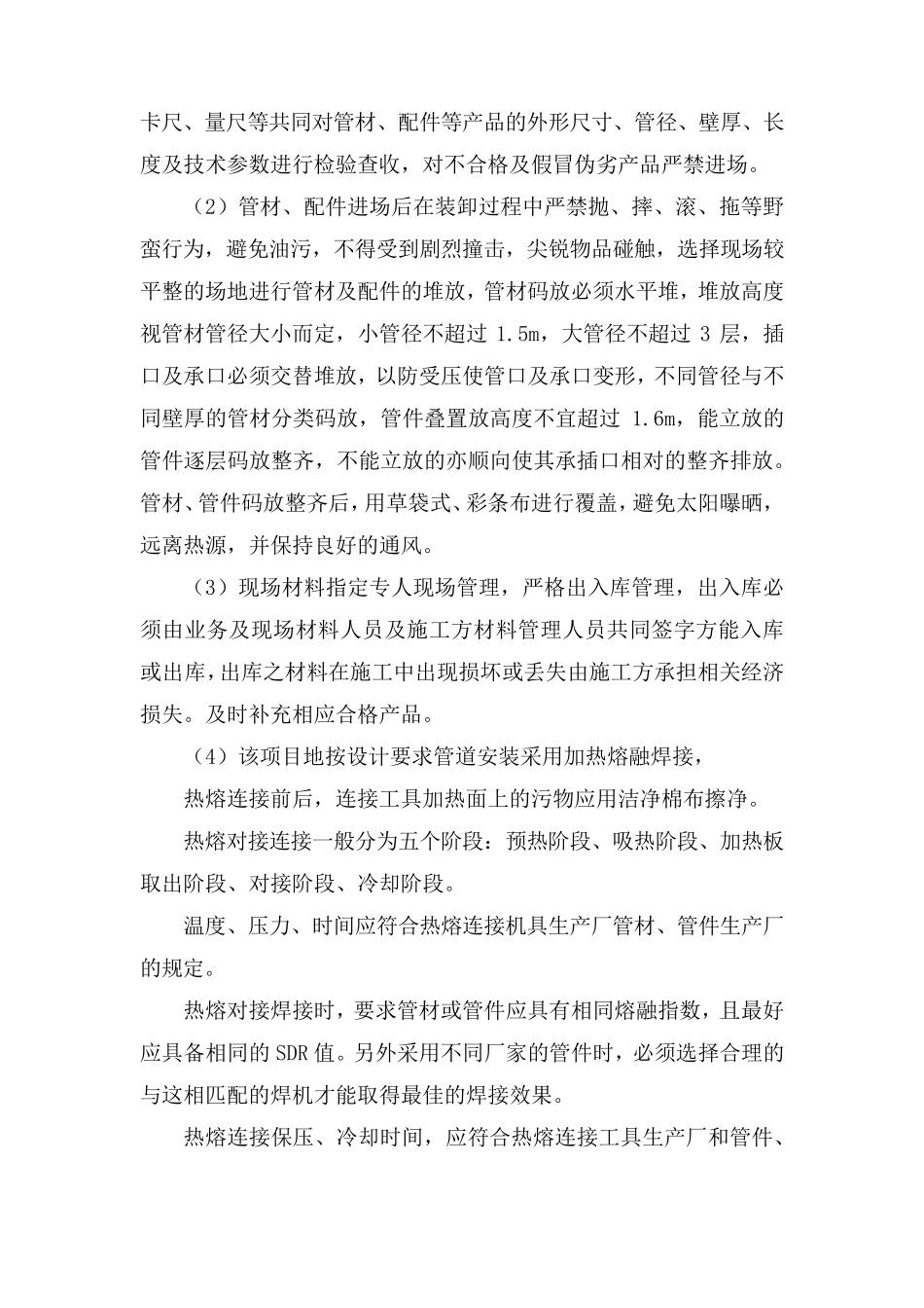 输水PE管道安装施工方案3810_第3页