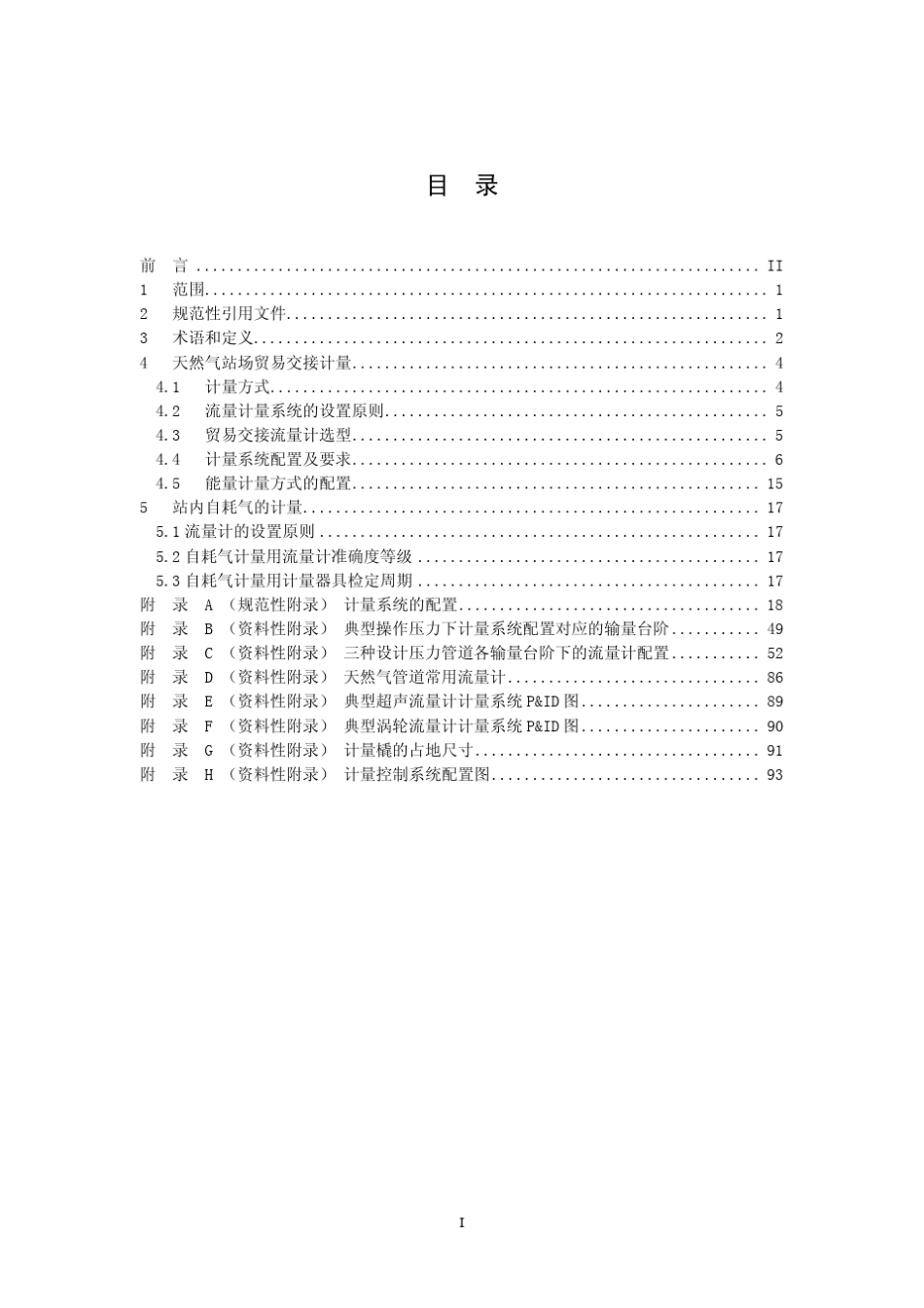输气管道计量系统设计规定CDPGGPIS0032009B_第2页