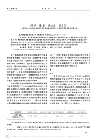输气管道高强度试压全尺寸爆破实验