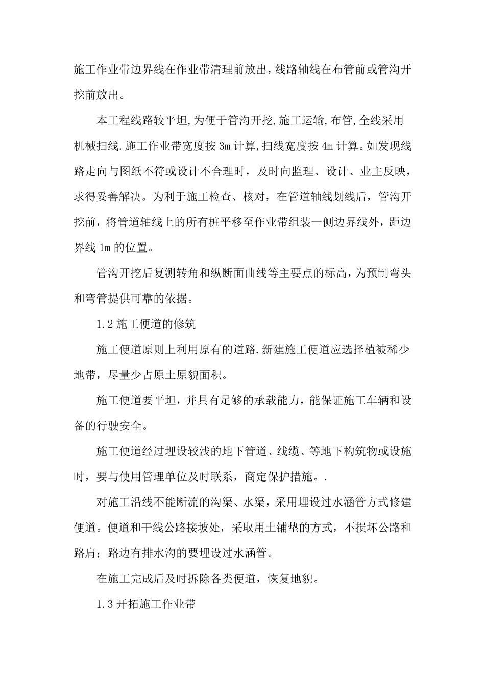 输水工程施工方案_第2页