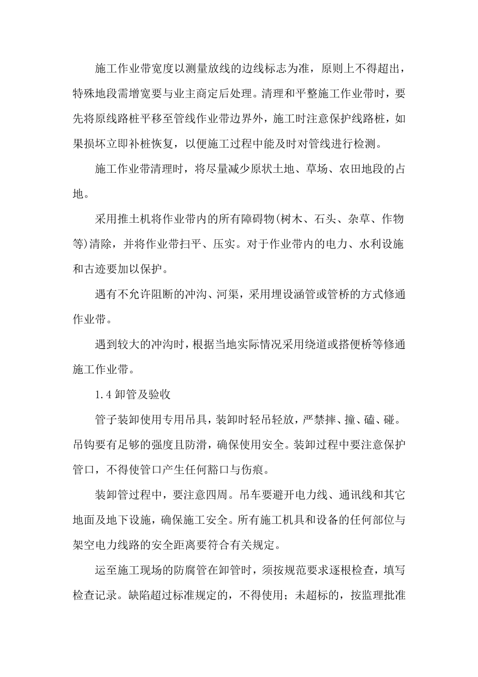 输水工程施工方案_第3页