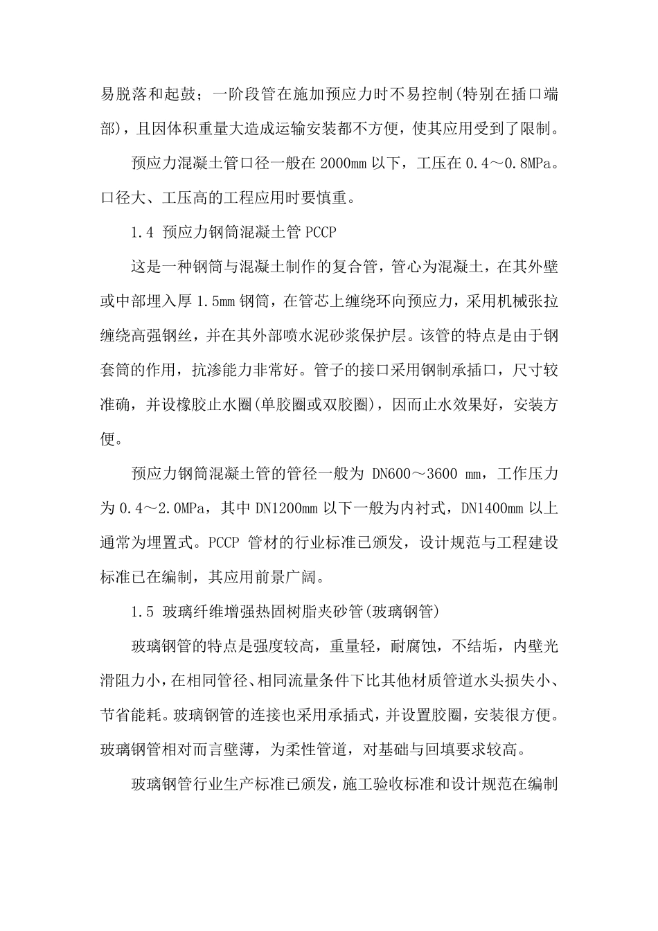 输水管材选用_第2页