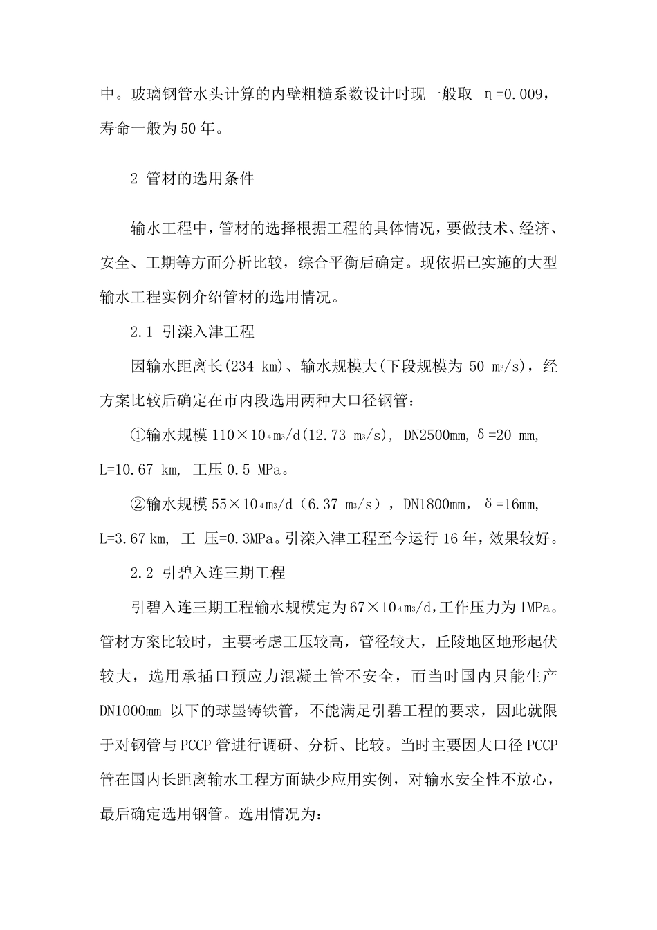 输水管材选用_第3页
