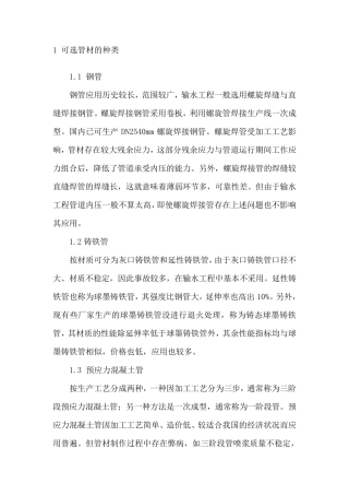 输水管材选用