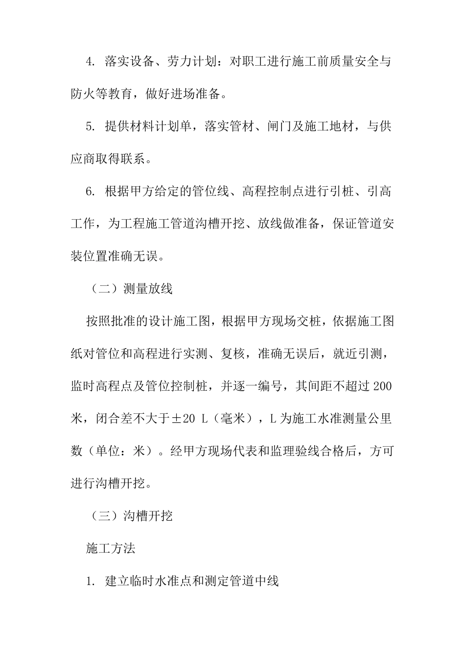 输水管线工程施工方案_第3页