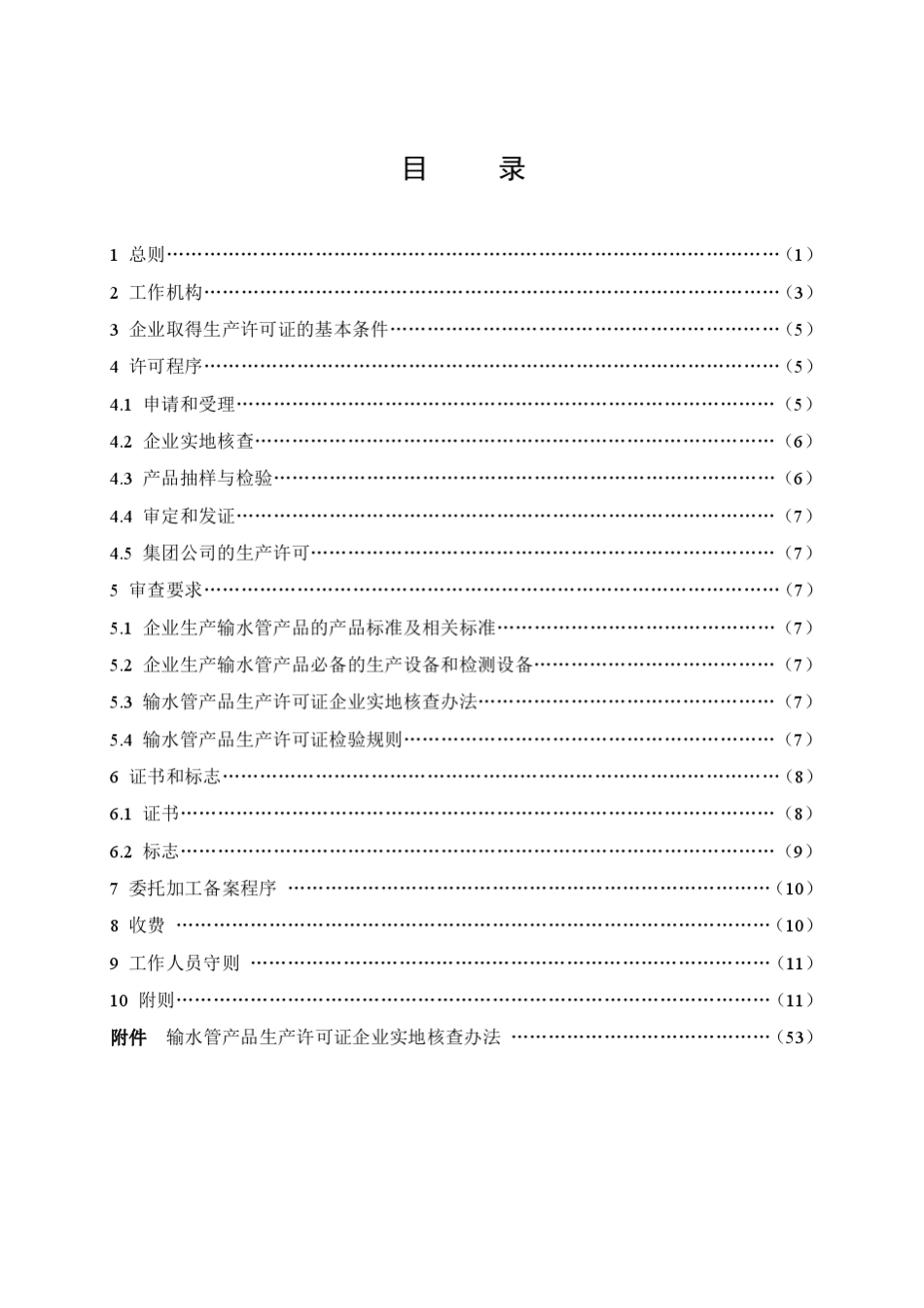 输水管产品生产许可证实施细则_第3页