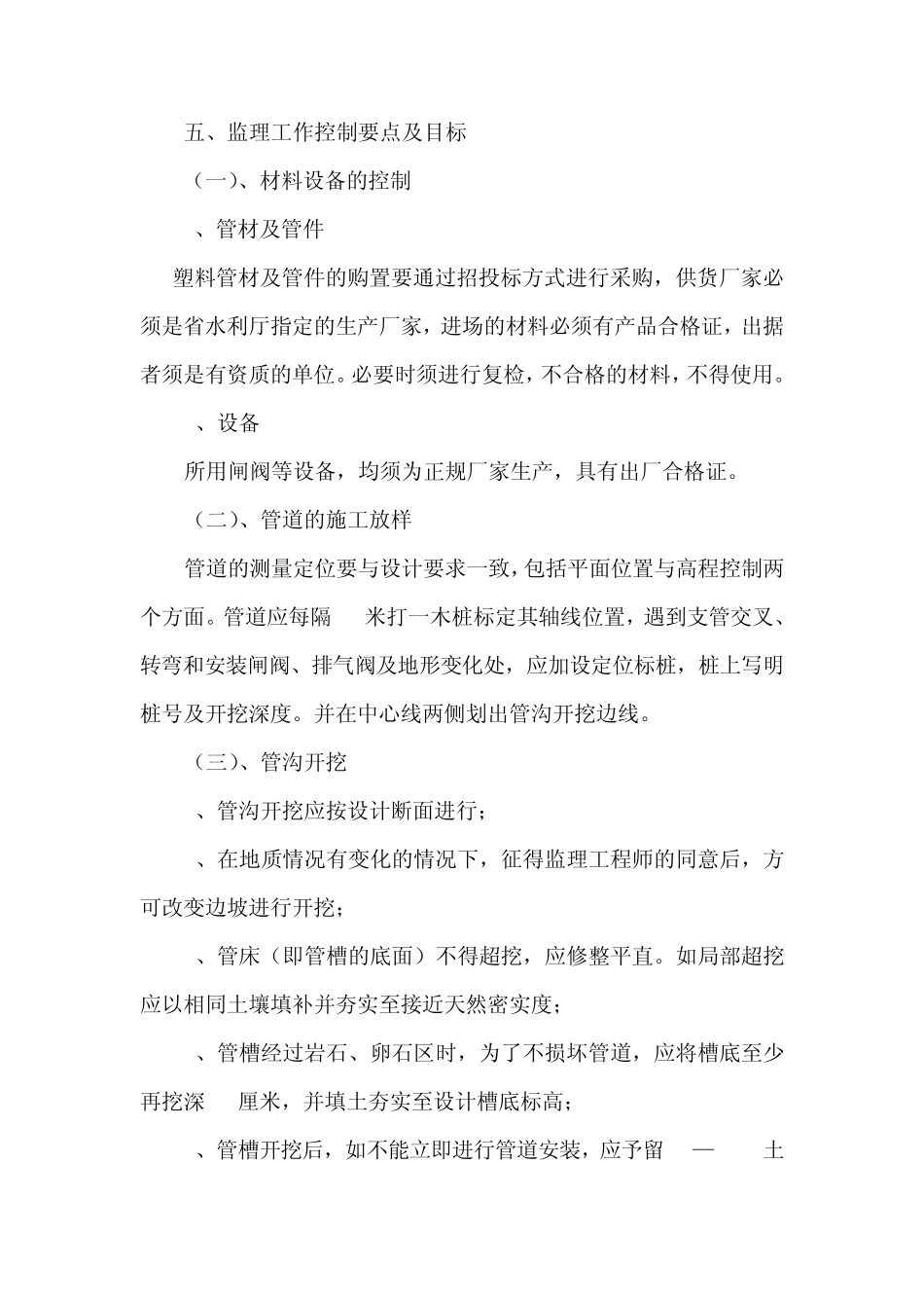 输水管道安装_第3页