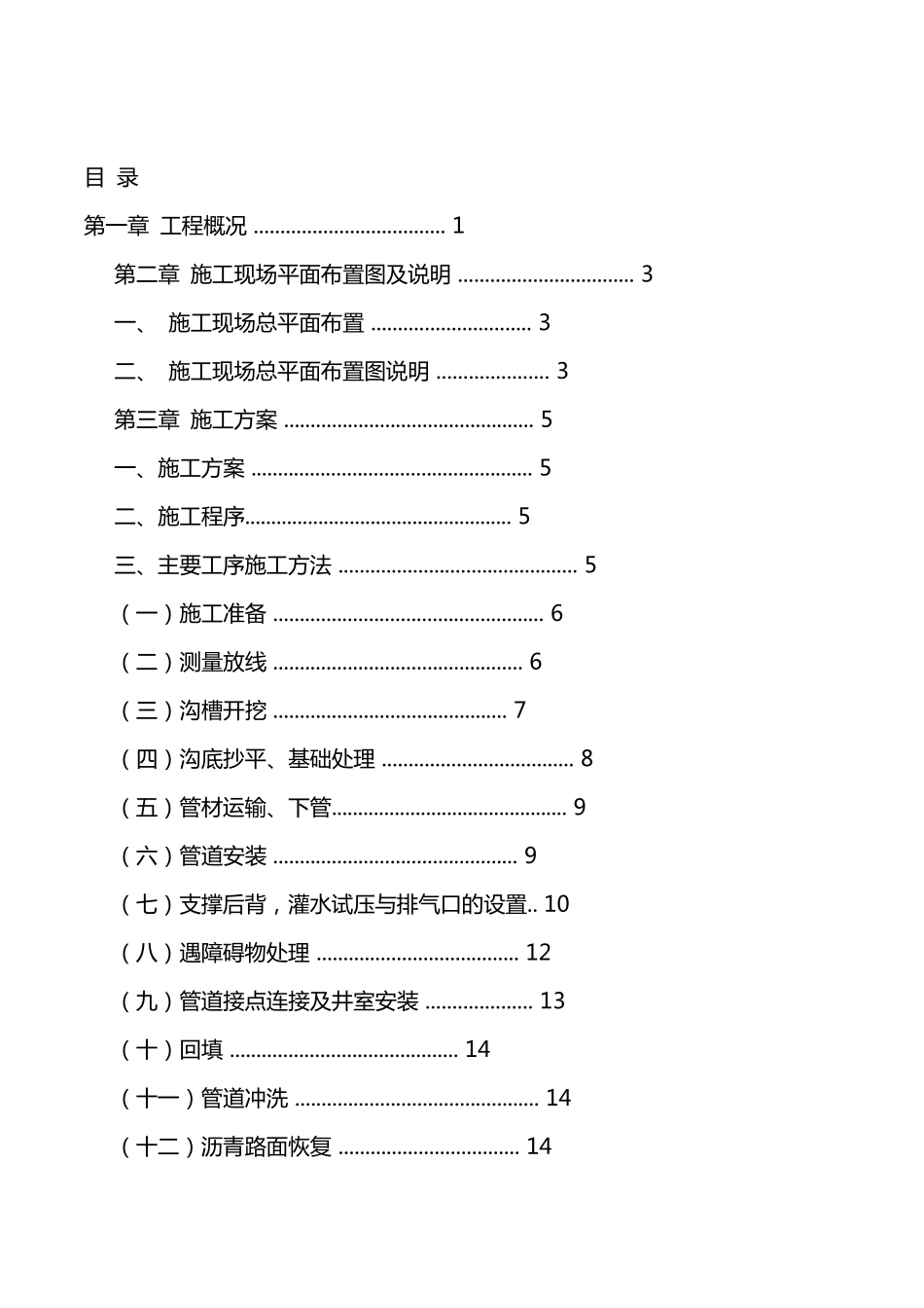 输水管线施工组织设计_第2页