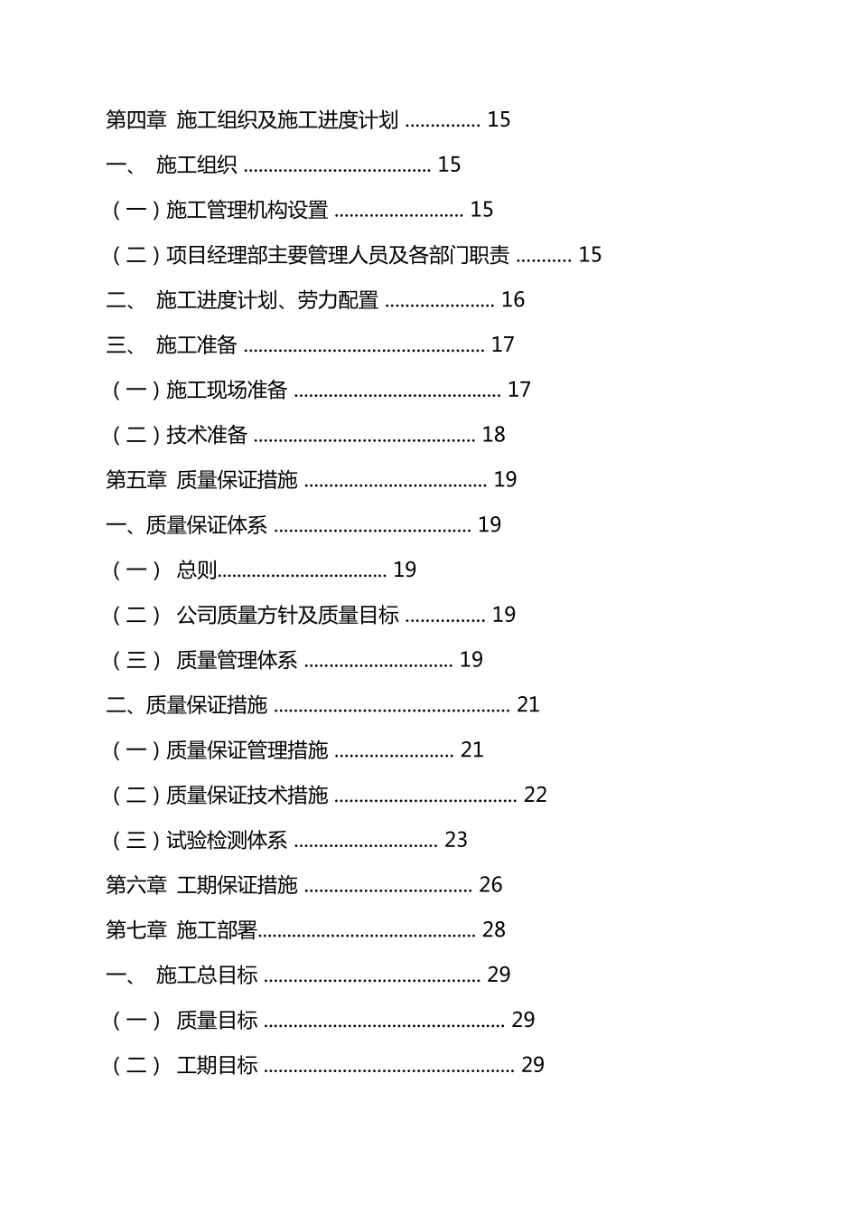 输水管线施工组织设计_第3页