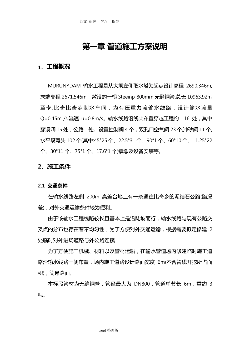 输水管道工程施工方案_第2页