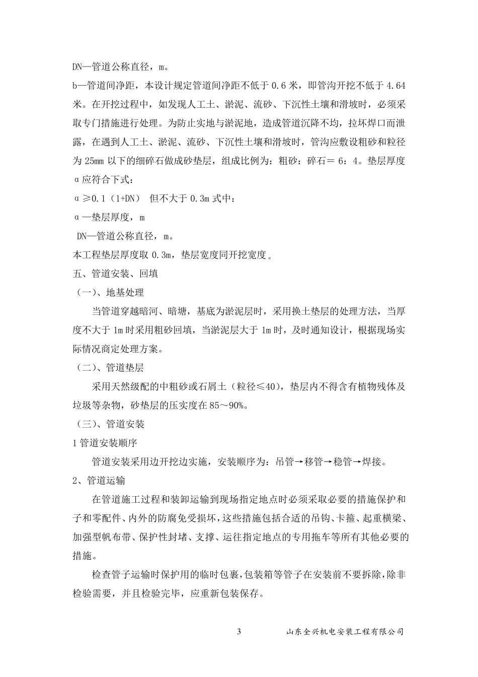 输水管道施工工艺_第3页