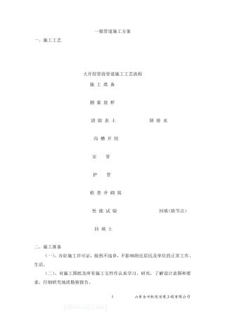 输水管道施工工艺