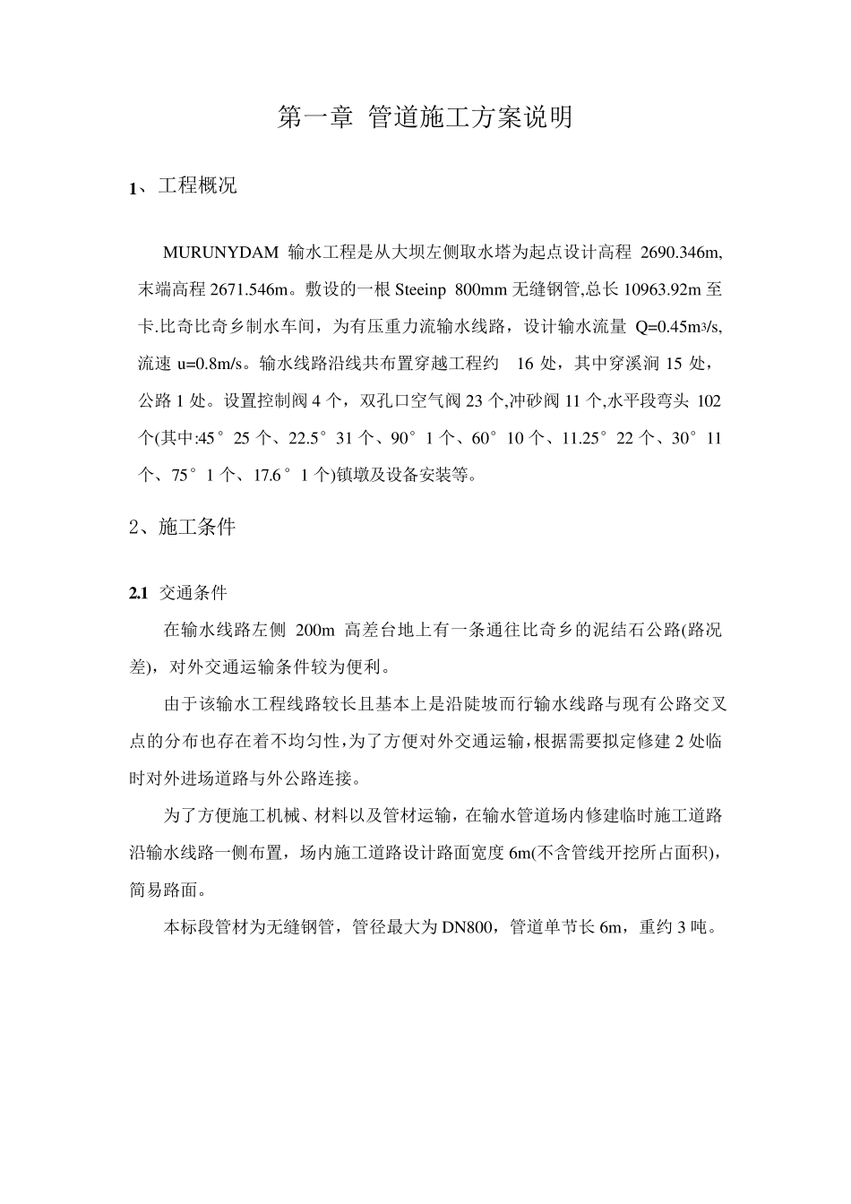 输水管道施工方案_第2页