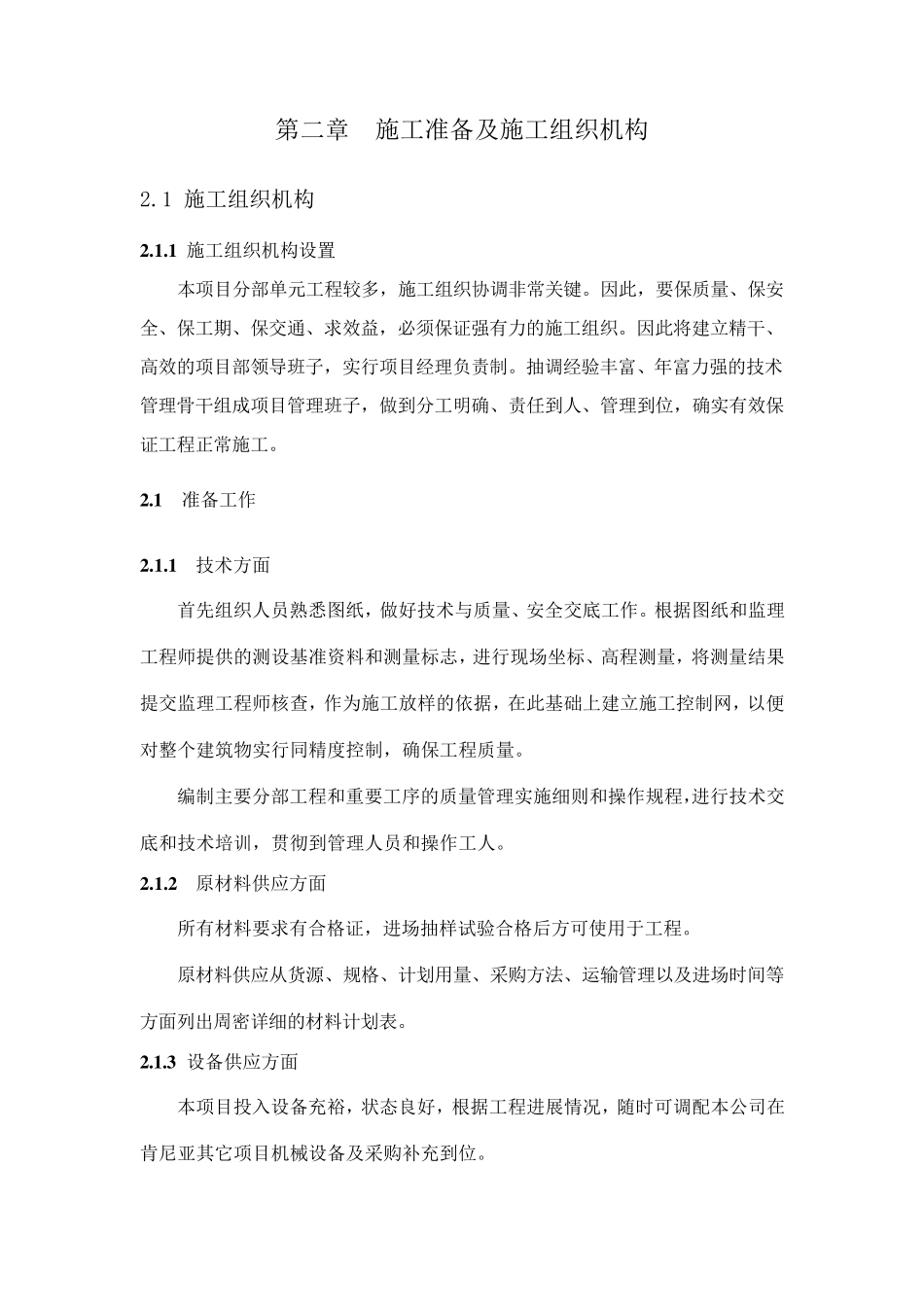 输水管道施工方案_第3页